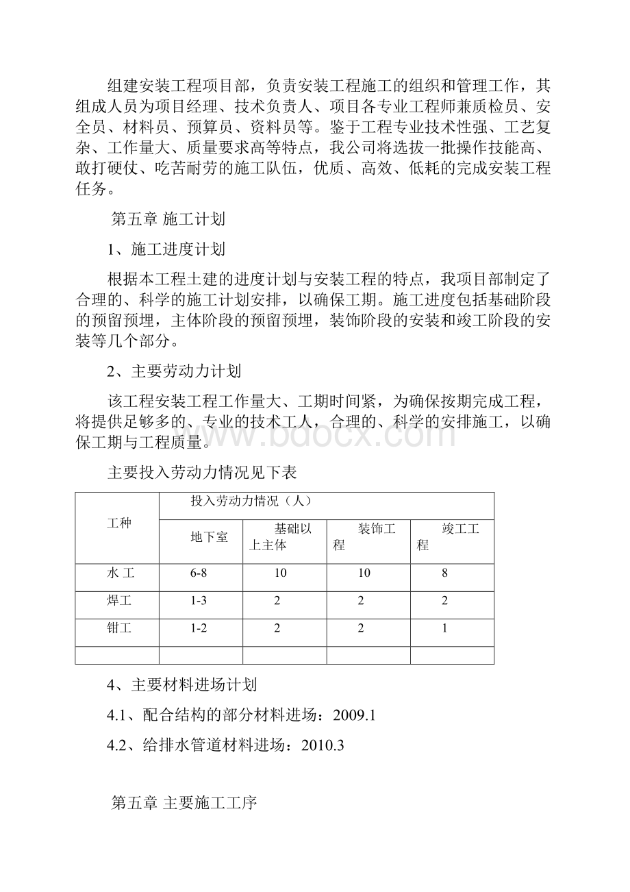 水暖施工组织设计编制依据doc 15页.docx_第3页