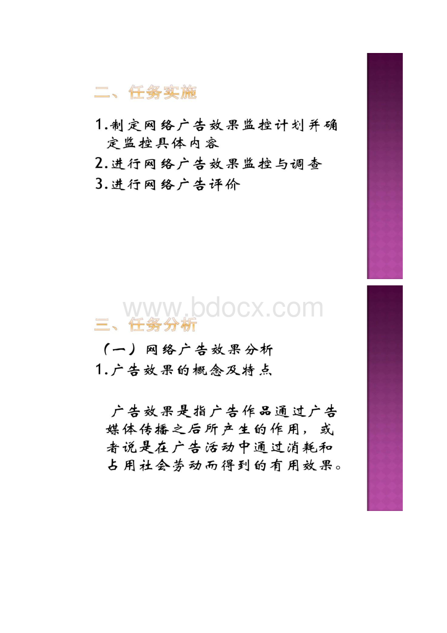 项目四任务四网络广告效果监控与评价.docx_第2页