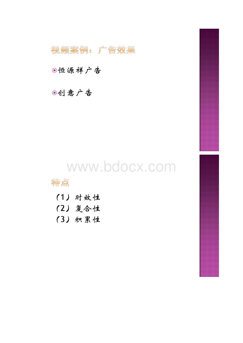 项目四任务四网络广告效果监控与评价.docx_第3页