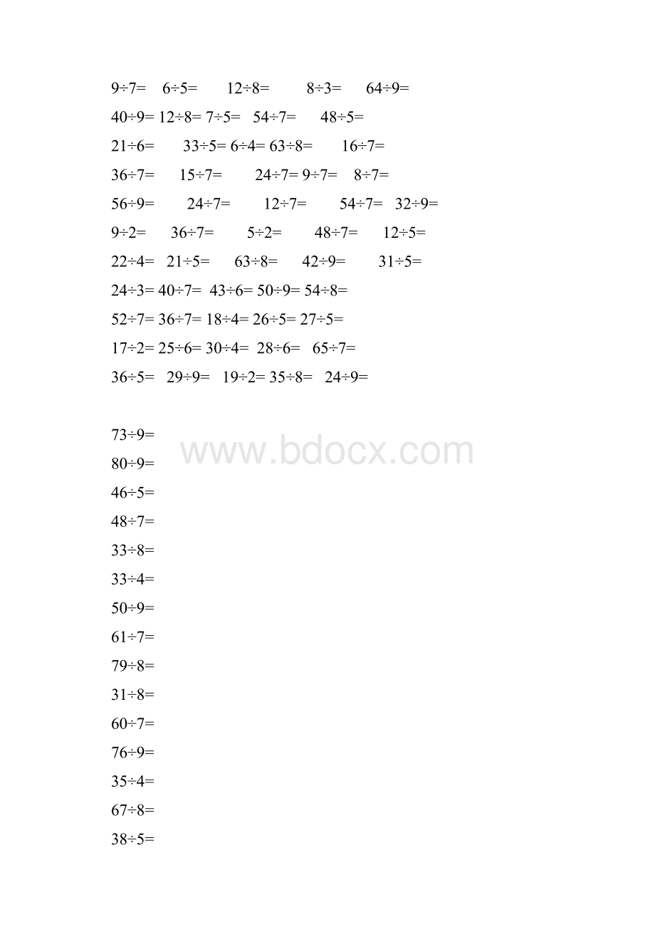 新版二年级下册有余数的除法口算题900道.docx_第3页