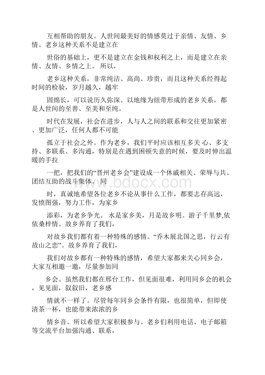 同乡会成立大会发言稿.docx_第3页