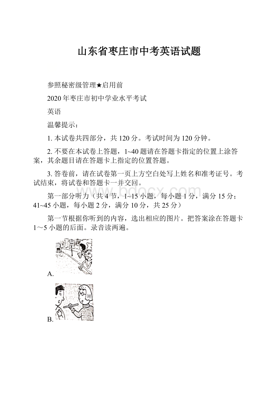 山东省枣庄市中考英语试题.docx_第1页