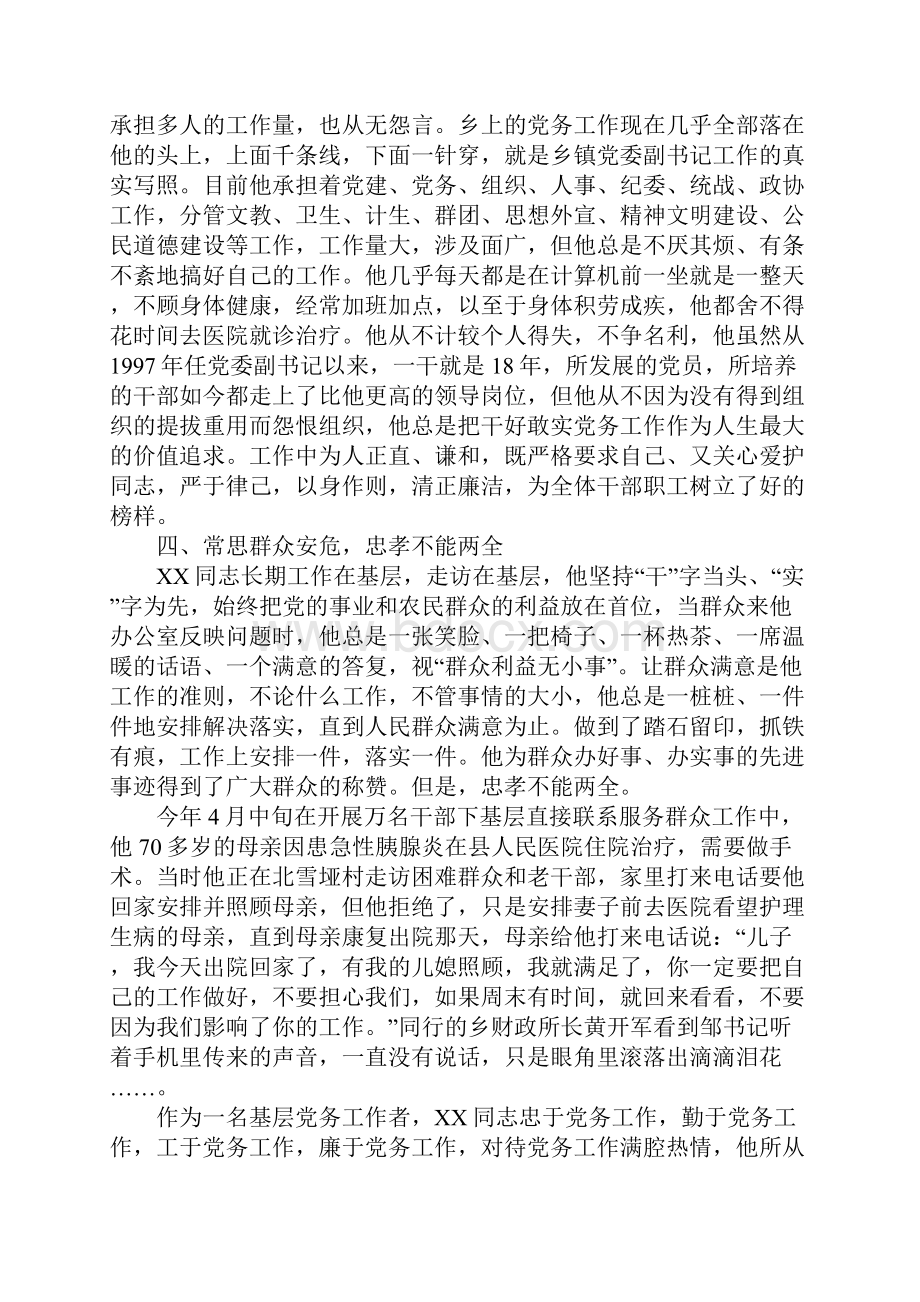 优秀党务工作者事迹材料的醒目标题.docx_第3页