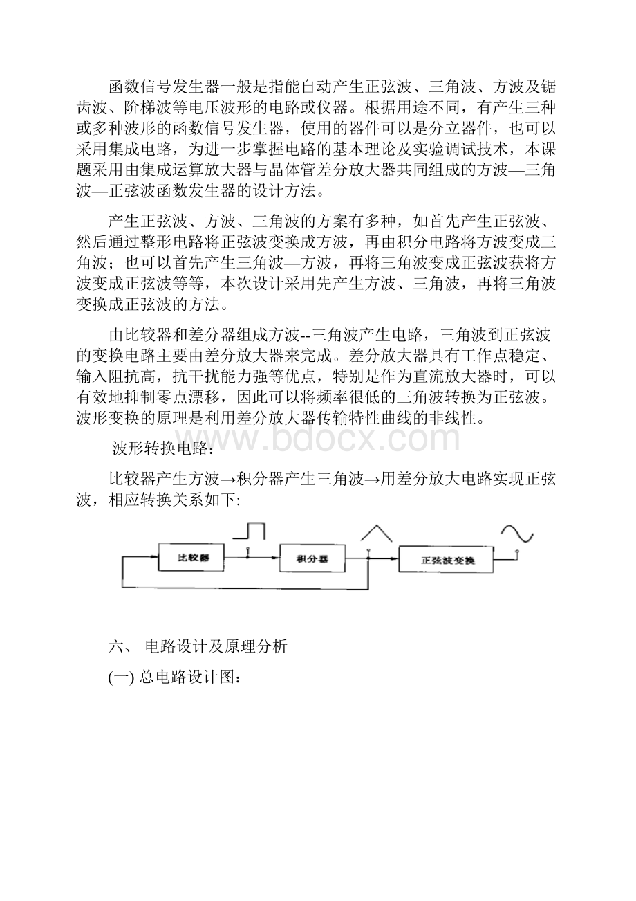 信号发生器课程设计报告.docx_第3页