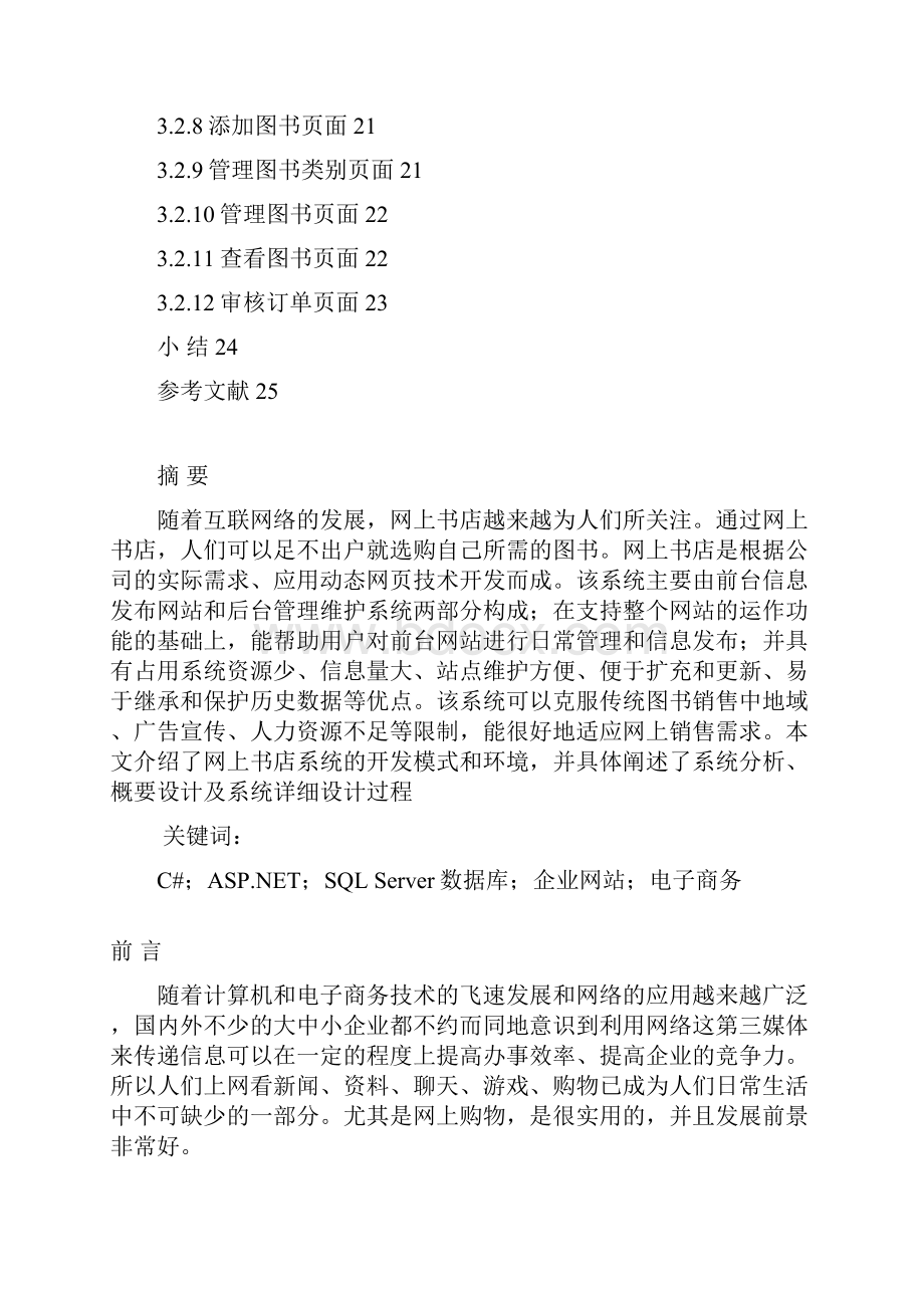 网上书店的设计与实现报告毕业设计论文.docx_第3页