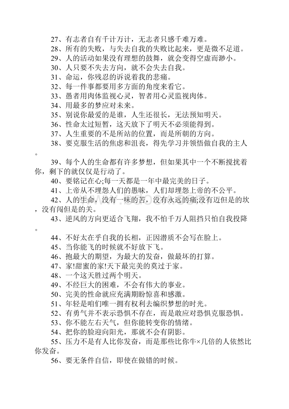 激励自己的名言.docx_第2页