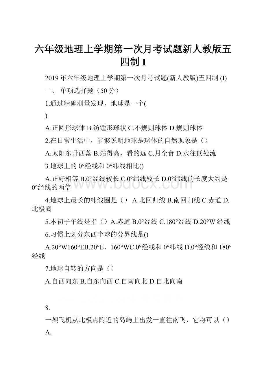 六年级地理上学期第一次月考试题新人教版五四制 I.docx