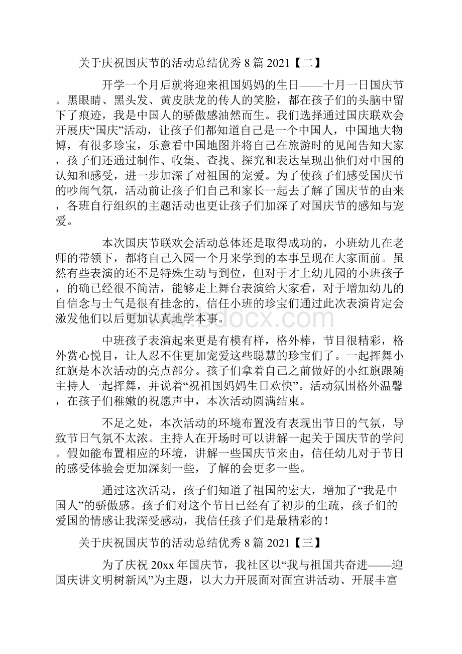 关于欢庆国庆节的活动总结优秀8篇.docx_第2页