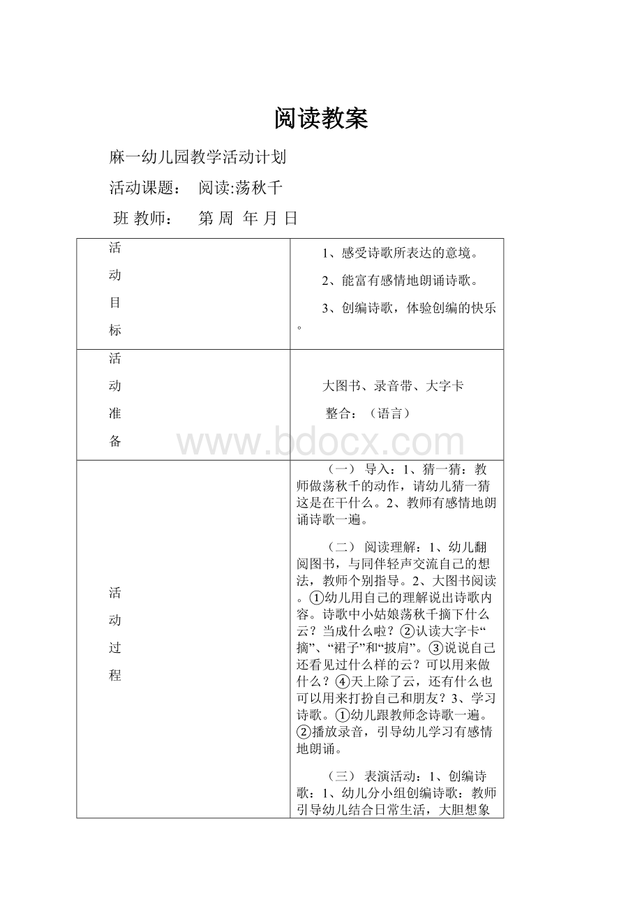 阅读教案.docx_第1页