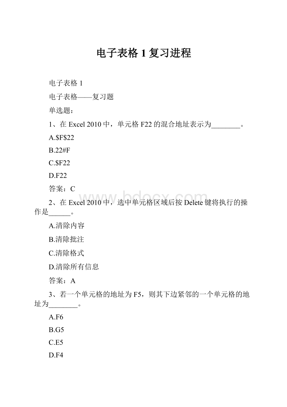 电子表格1复习进程.docx