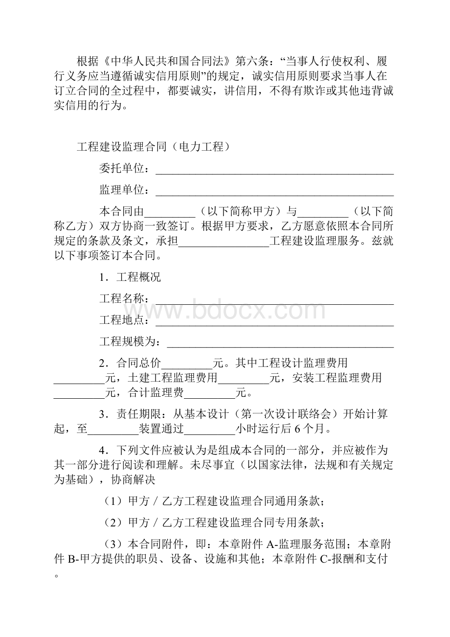 最新合同协议工程建设监理合同电力工程范本.docx_第2页