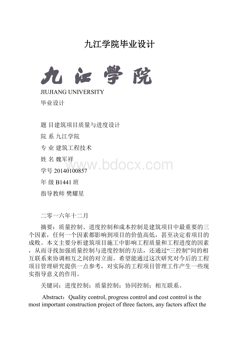 九江学院毕业设计.docx