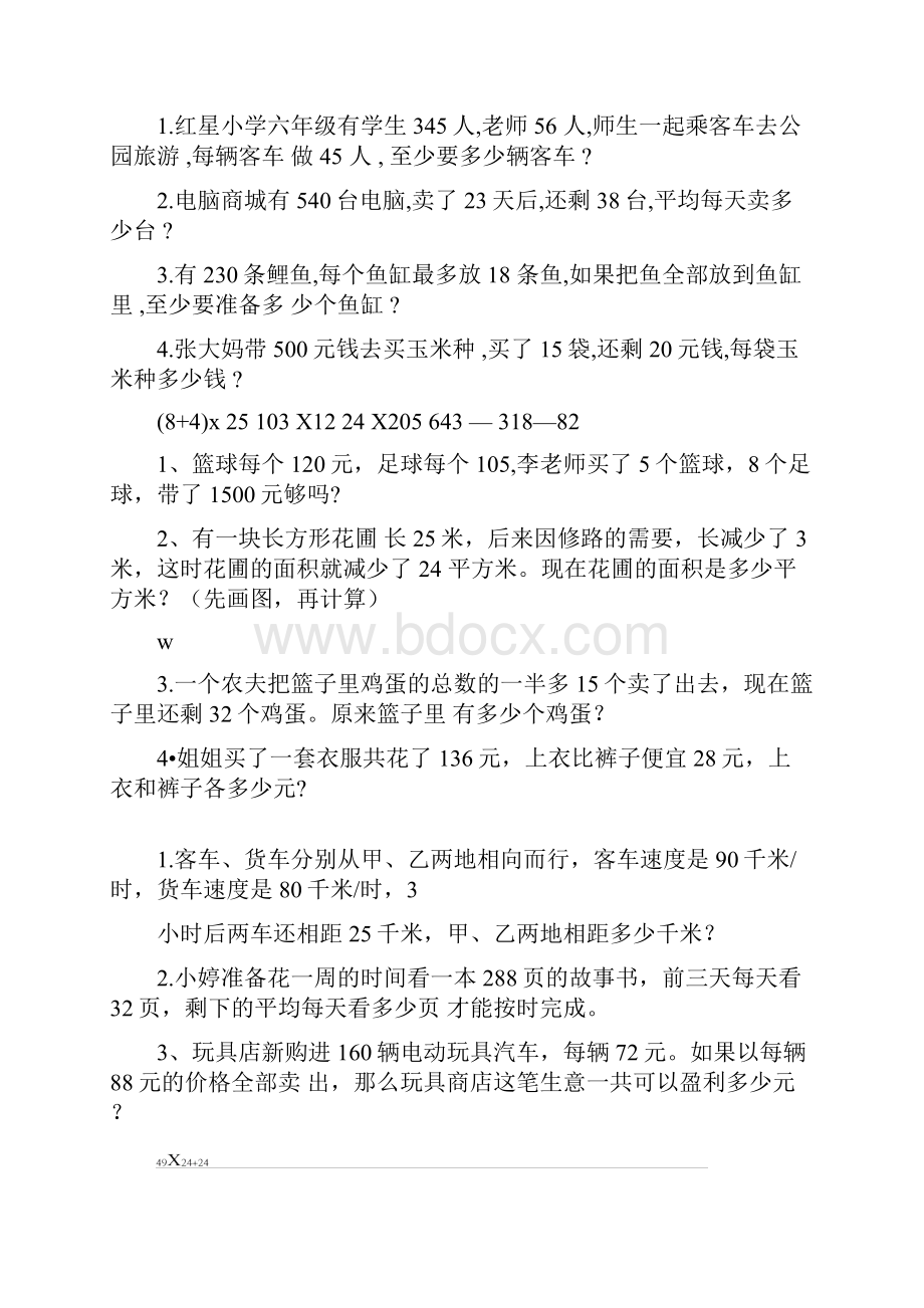 四年级下册解决问题练习题新.docx_第2页