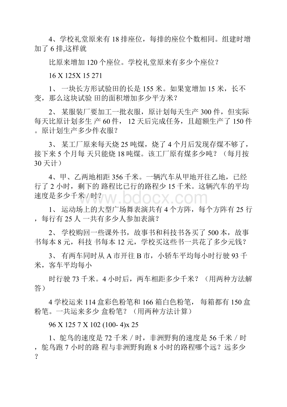 四年级下册解决问题练习题新.docx_第3页