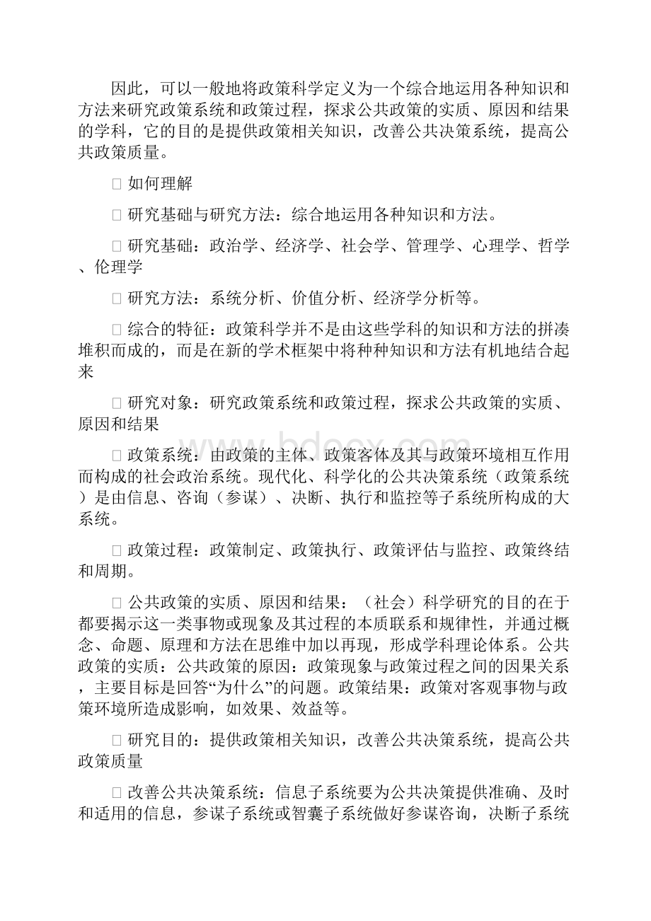 政策科学的历史发展一.docx_第3页