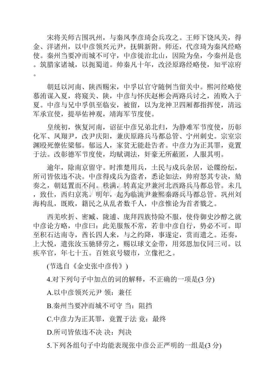 高一语文暑假作业语文.docx_第3页