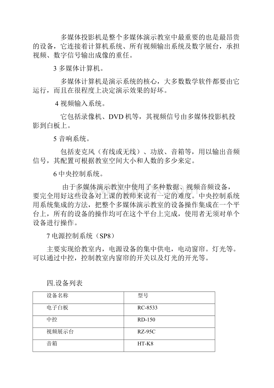 多媒体教室设计说明学习资料.docx_第3页