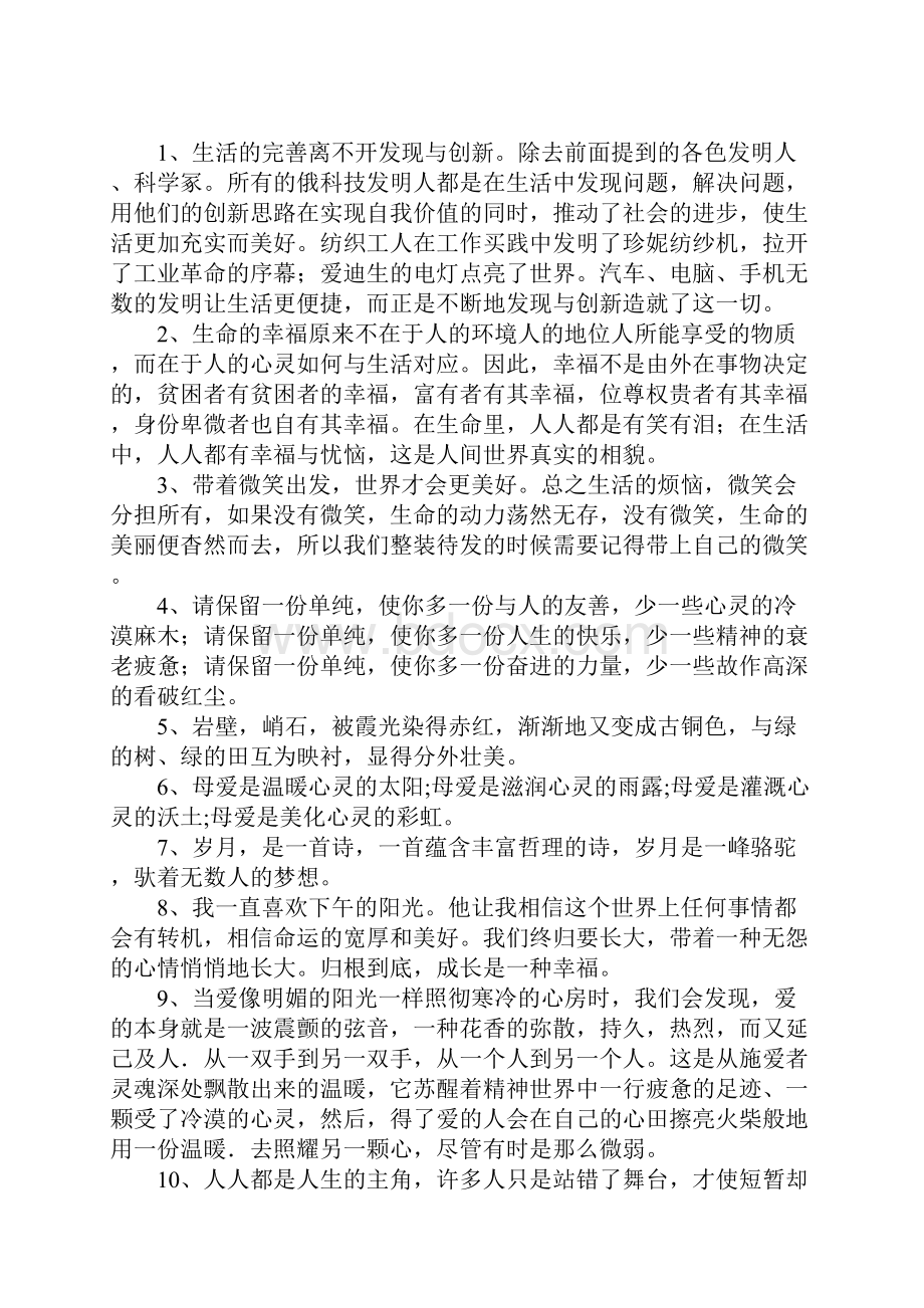 高中优美的句子摘抄.docx_第2页