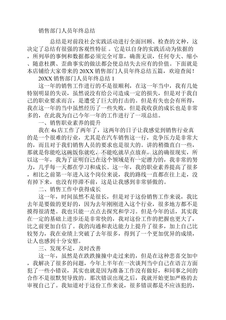 销售部门人员年终总结.docx_第2页