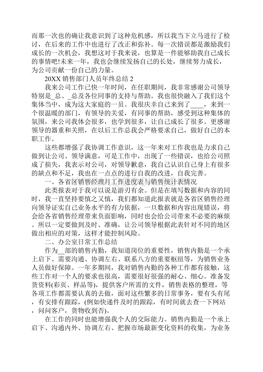 销售部门人员年终总结.docx_第3页