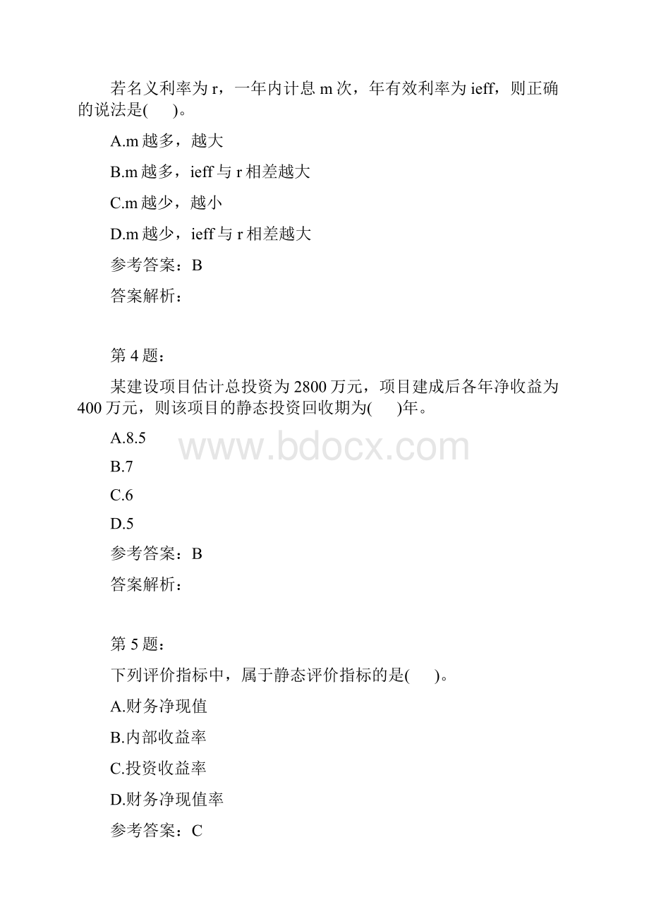 一级建设工程经济49模拟题.docx_第2页