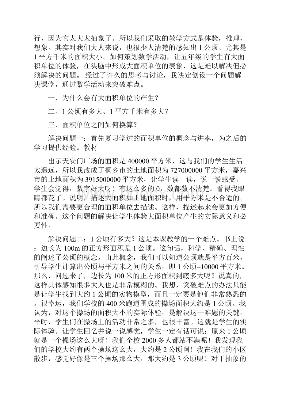 公顷和平方千米教学反思.docx_第2页