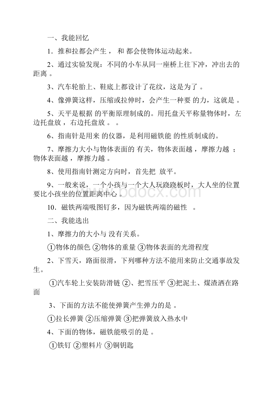 青岛版三年级科学下册单元试题含期中期末附答案.docx_第2页