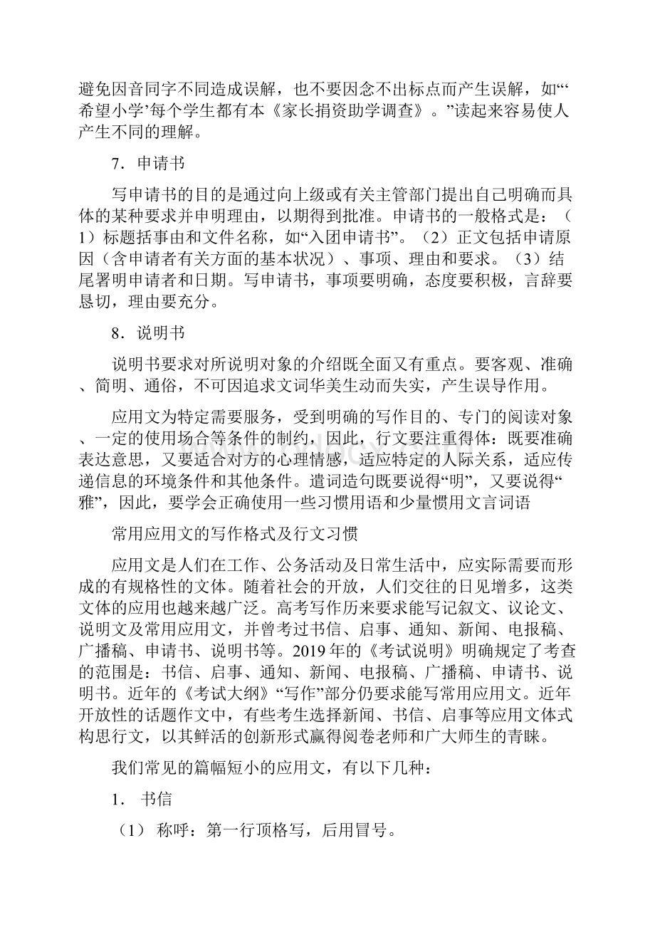 高考八种常见应用文格式11页.docx_第3页