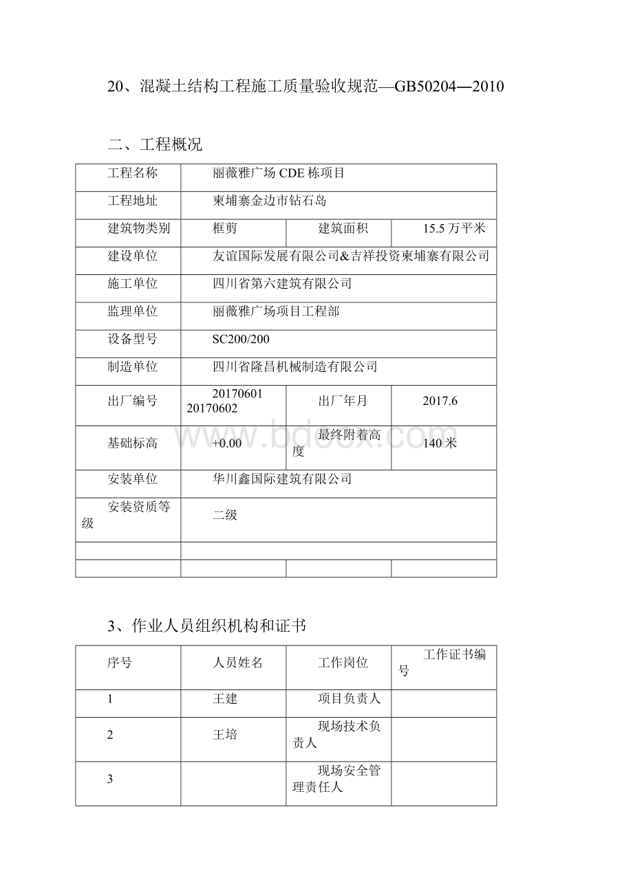 施工升降机安拆方案.docx_第3页