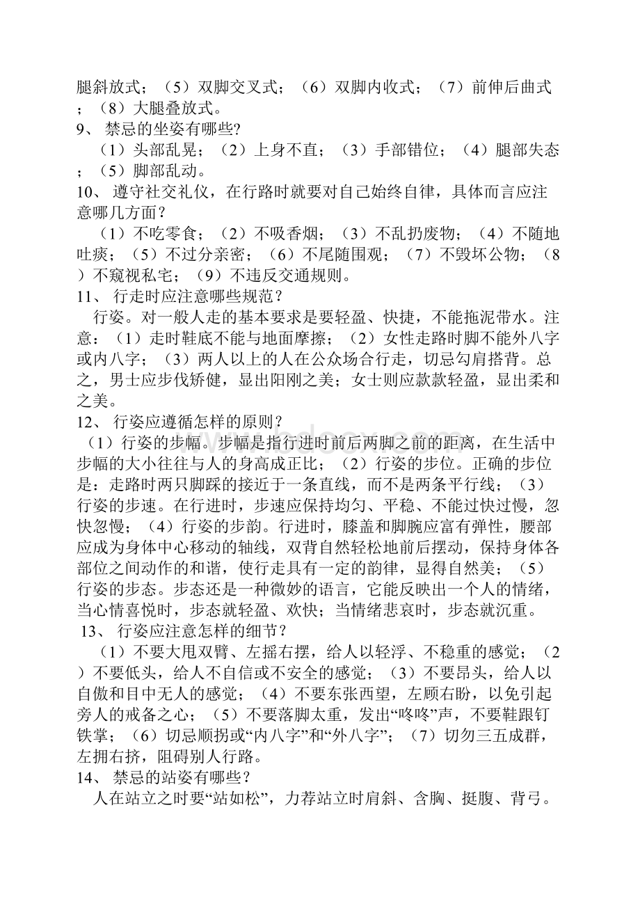 文明礼仪班会资料.docx_第2页