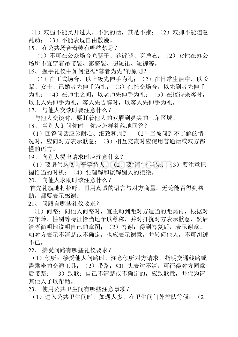 文明礼仪班会资料.docx_第3页