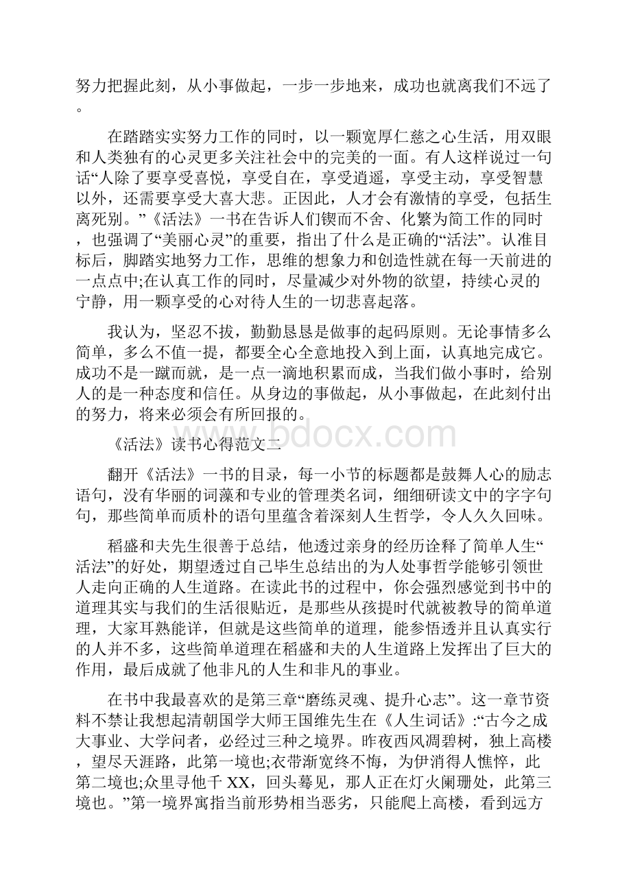 《活法》读书心得最新范文五篇.docx_第2页