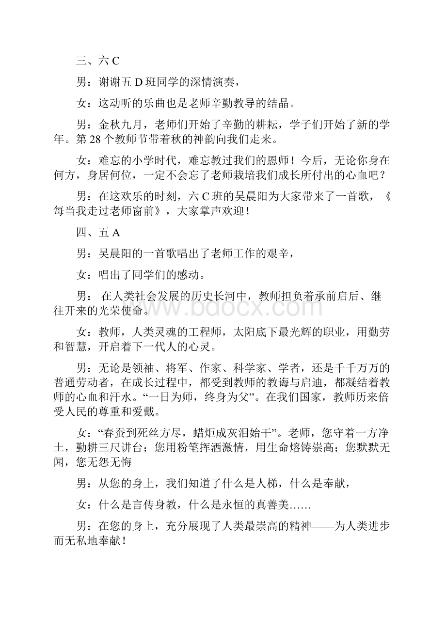 中队活动资料.docx_第3页