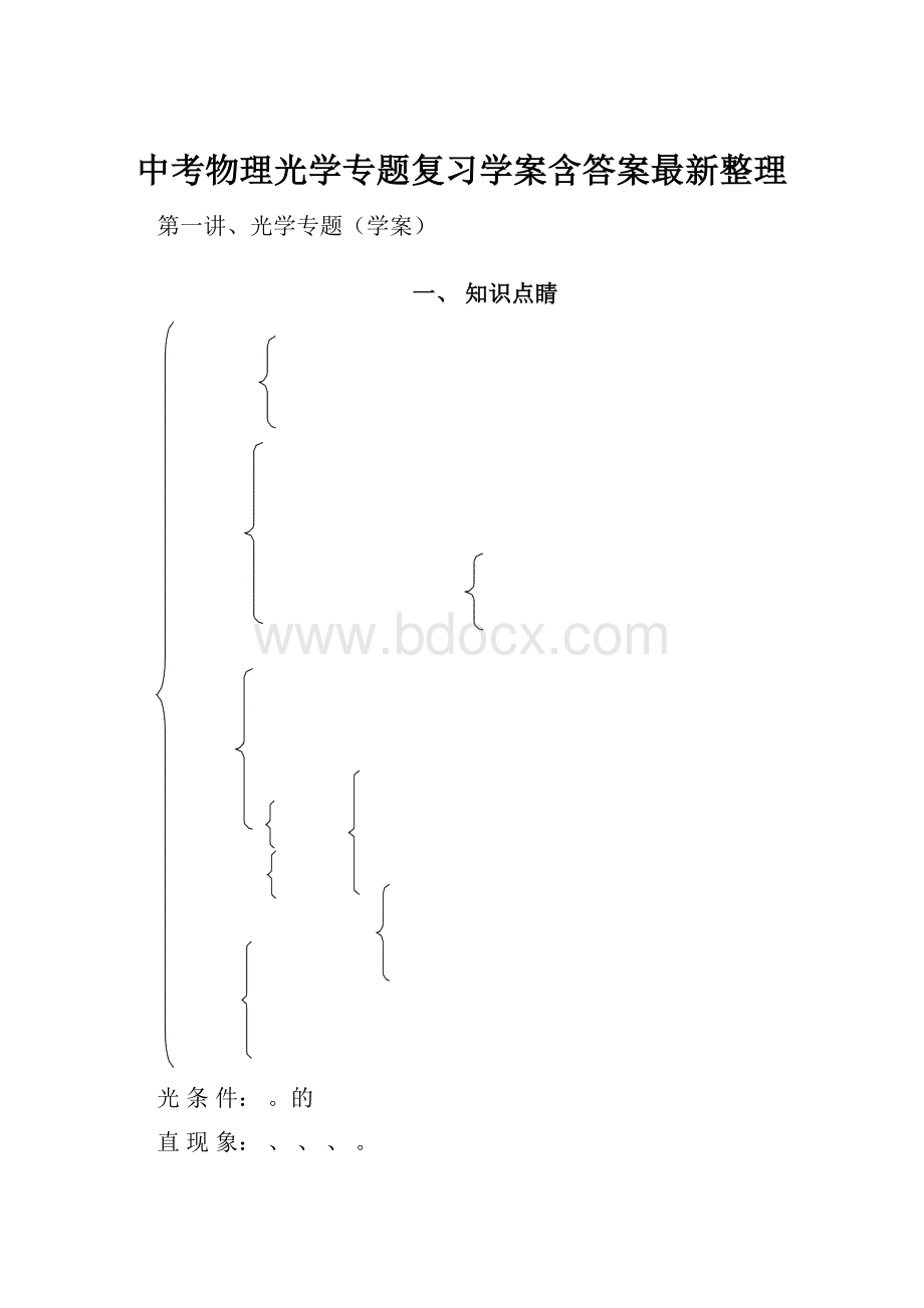 中考物理光学专题复习学案含答案最新整理.docx