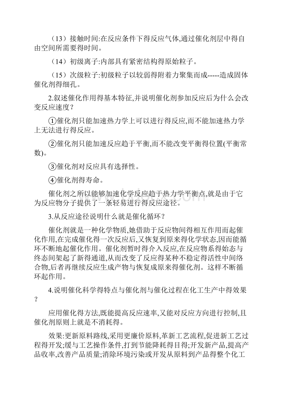 工业催化答案完整版.docx_第2页