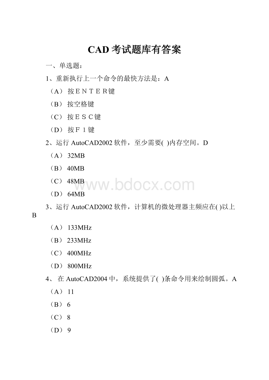 CAD考试题库有答案.docx