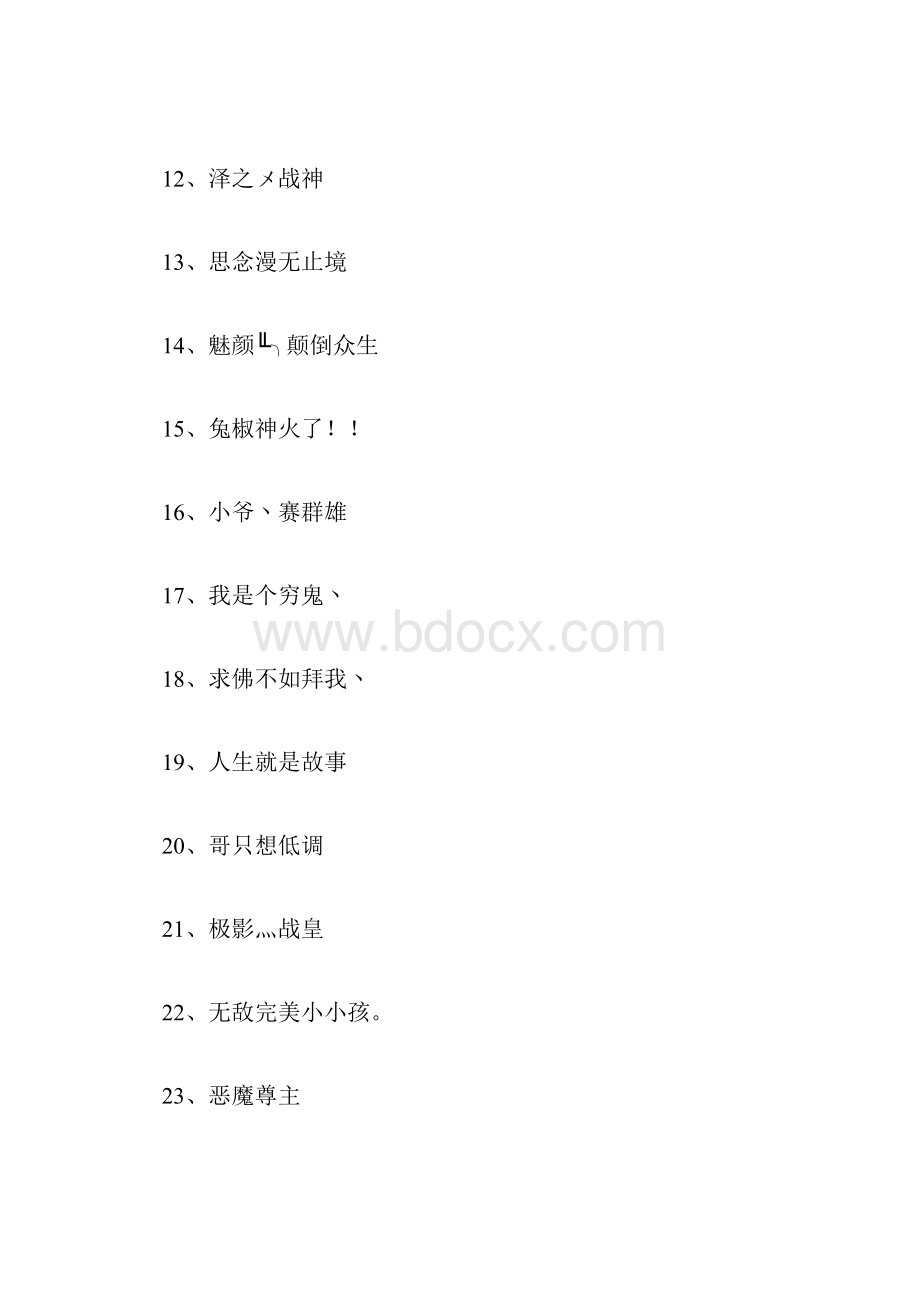 霸气的游戏名字.docx_第2页