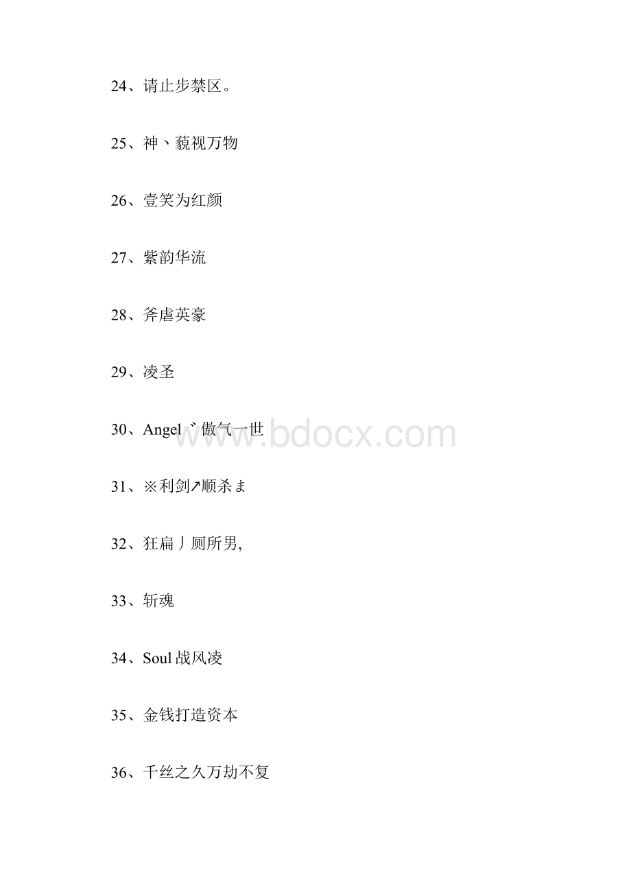 霸气的游戏名字.docx_第3页