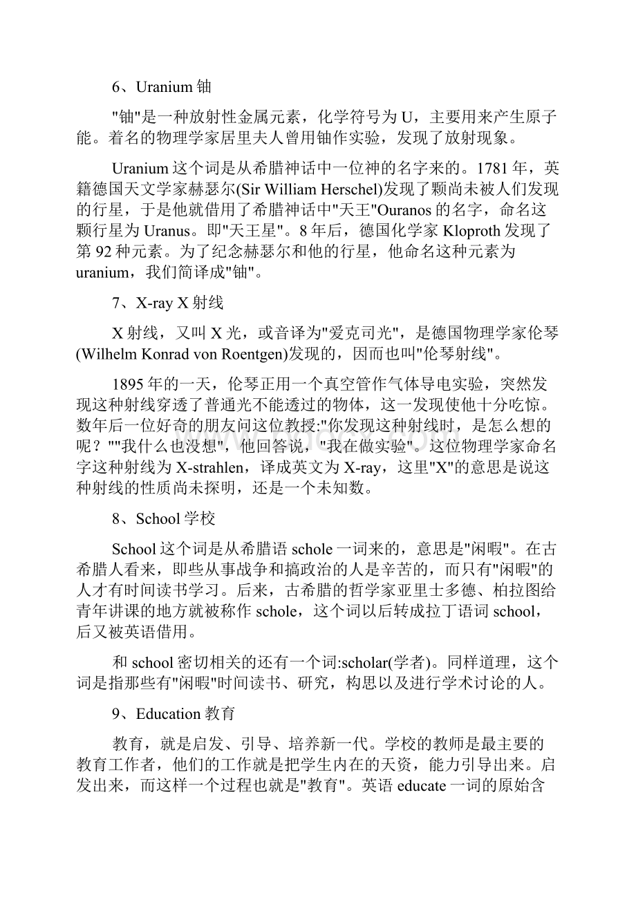 英语学习之194个英语词汇起源及巧记的方法.docx_第2页