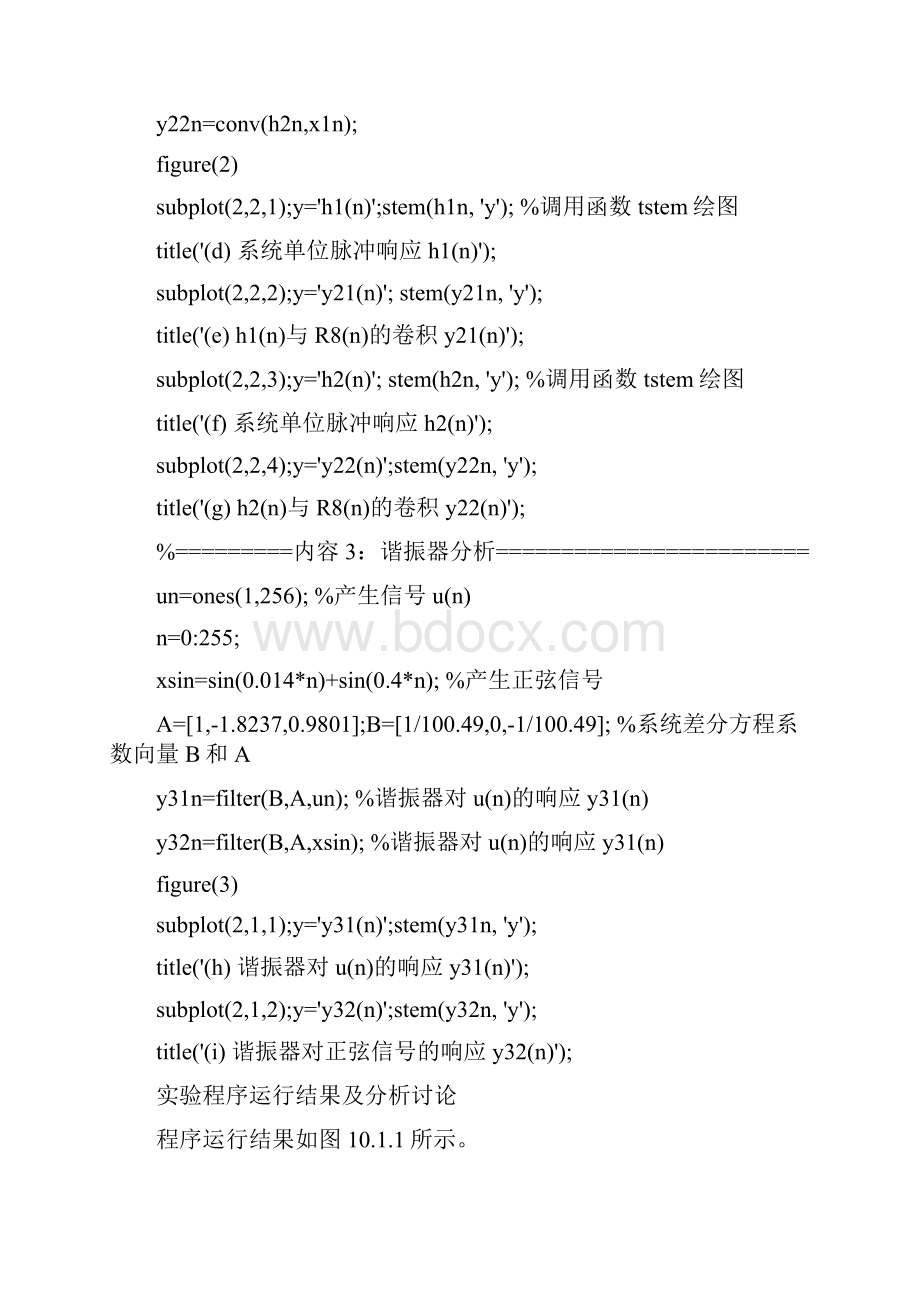 数字信号处理上机实验答案第三版.docx_第2页