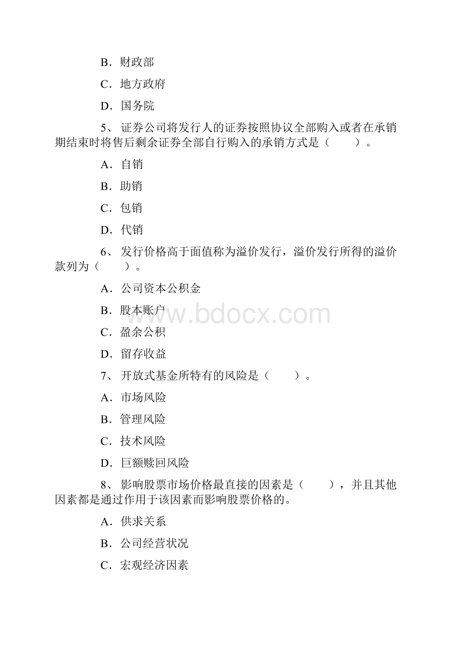 证券从业资格考试题库金融基础知识第一套.docx_第2页