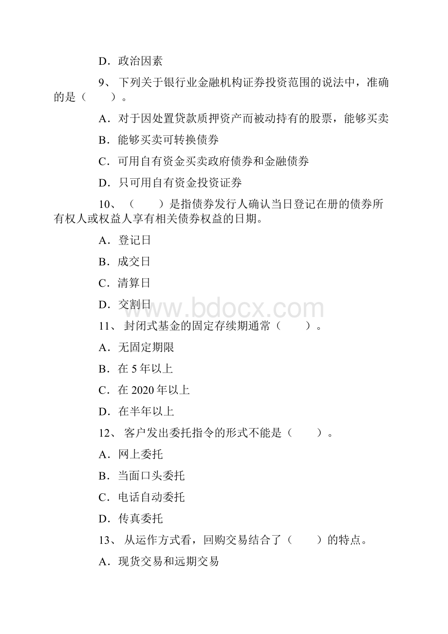 证券从业资格考试题库金融基础知识第一套.docx_第3页