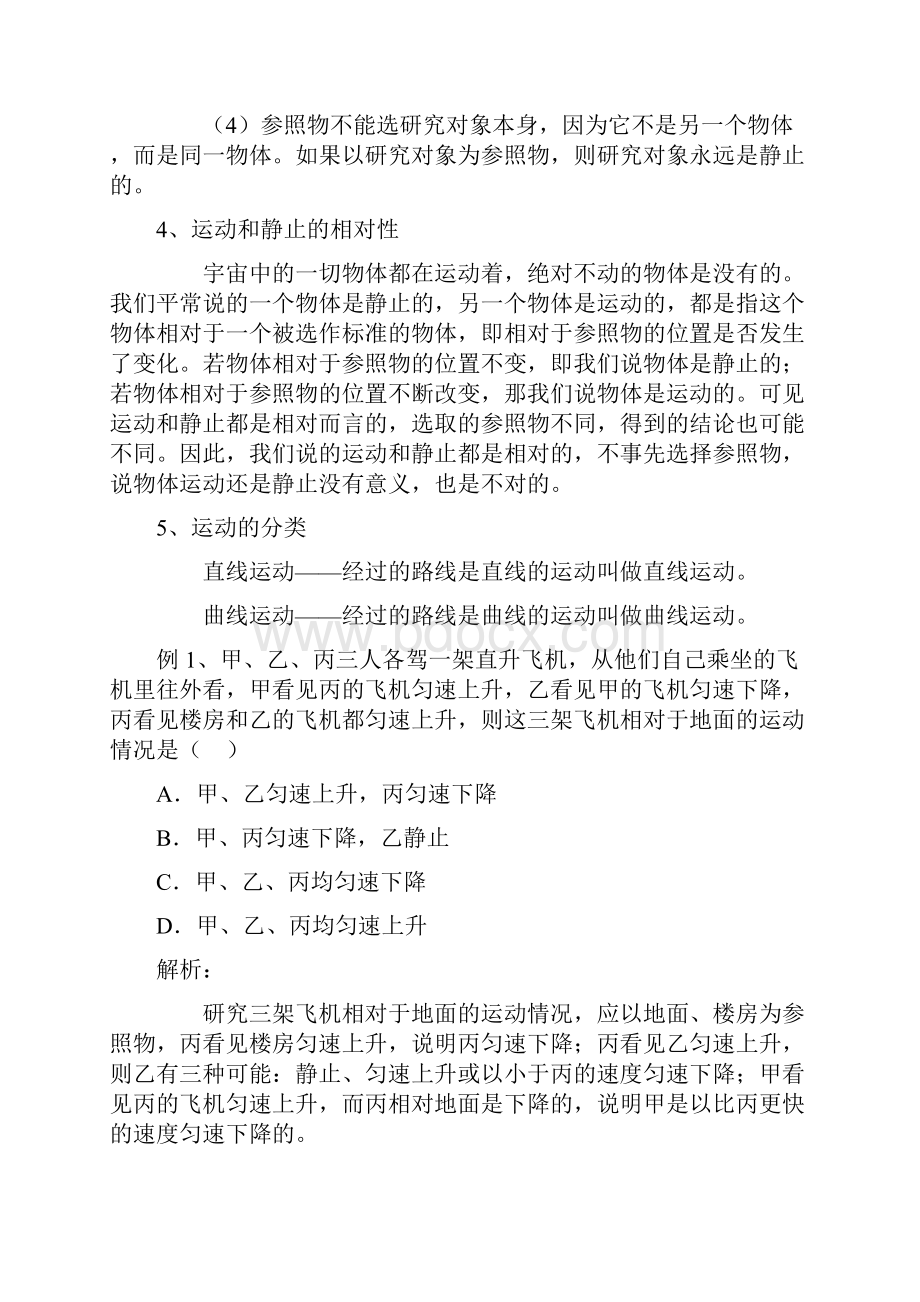 初二物理机械运动同步练习题及答案.docx_第2页