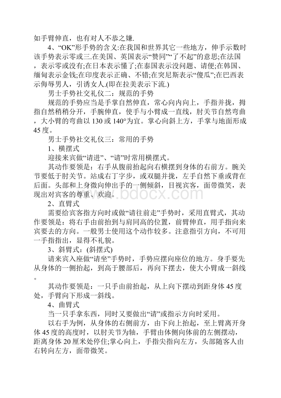 男士社交礼仪之基本手势技巧男士演讲手势技巧图解.docx_第2页