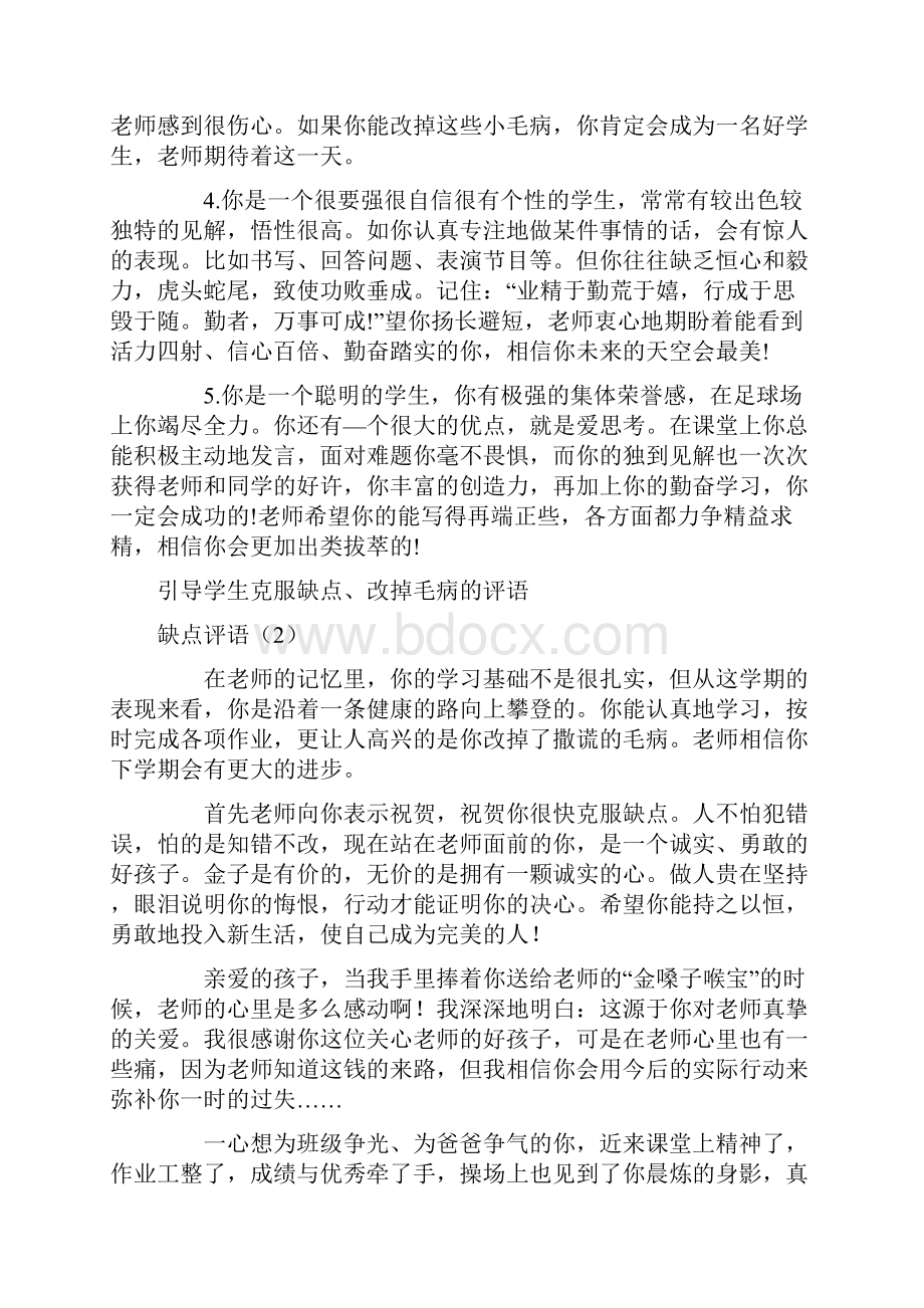 缺点评语4篇.docx_第2页