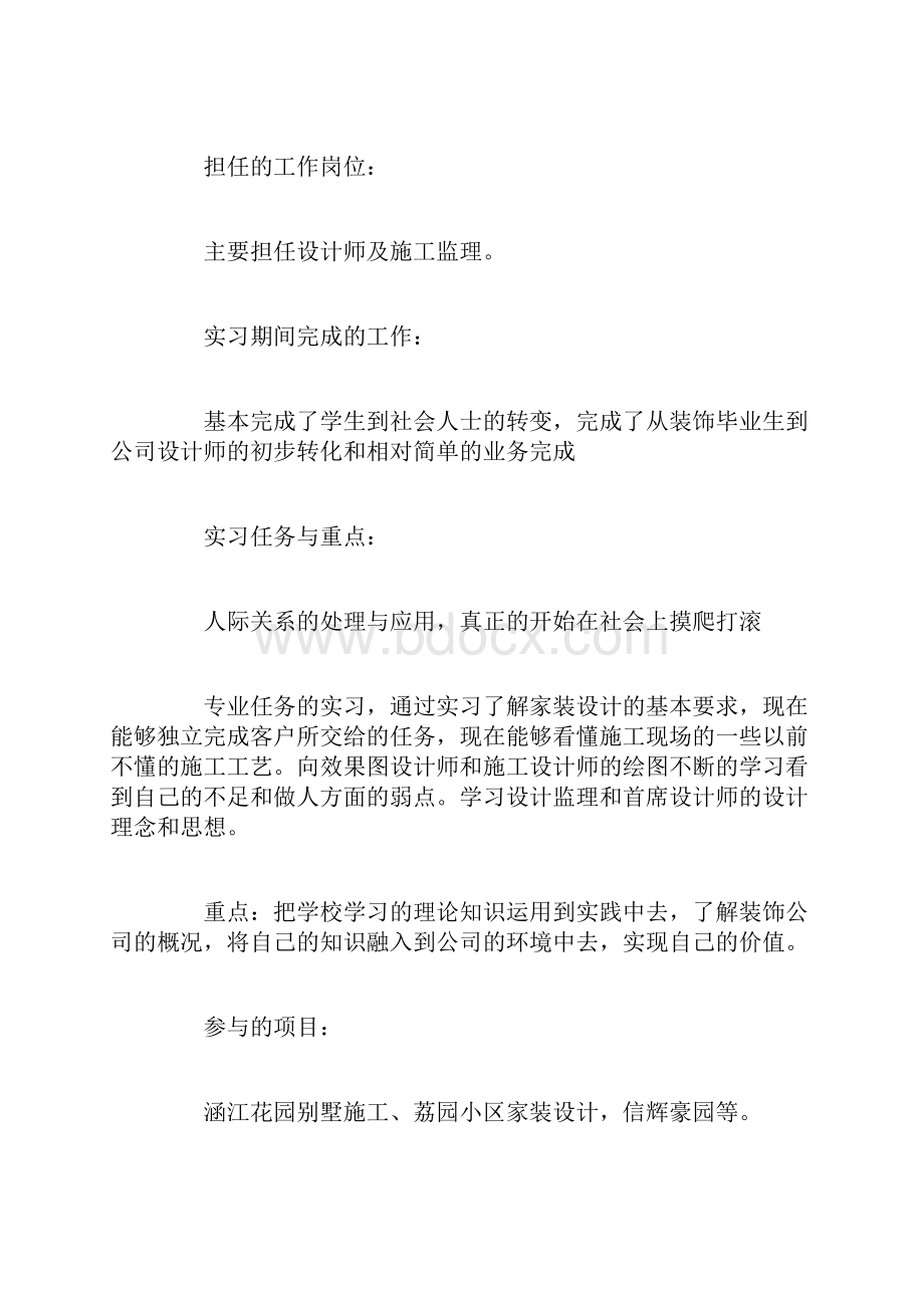 实习报告装饰实习报告.docx_第2页