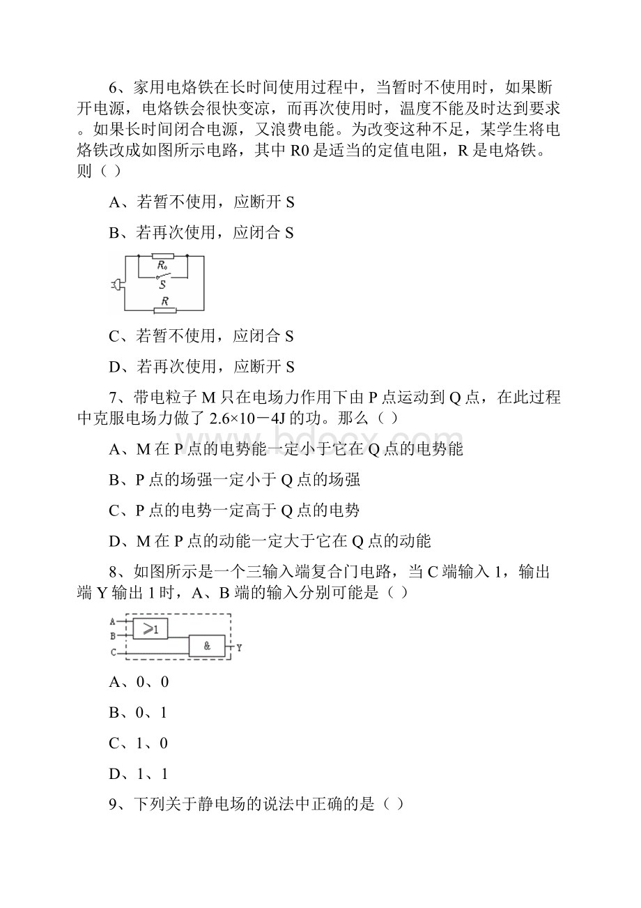 高二物理上册期末同步检测试题9.docx_第3页