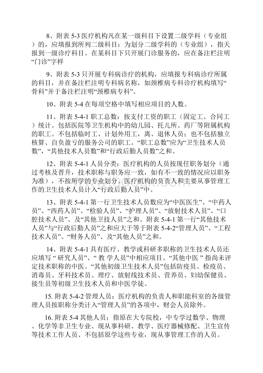 医疗机构执业登记注册申请书.docx_第2页