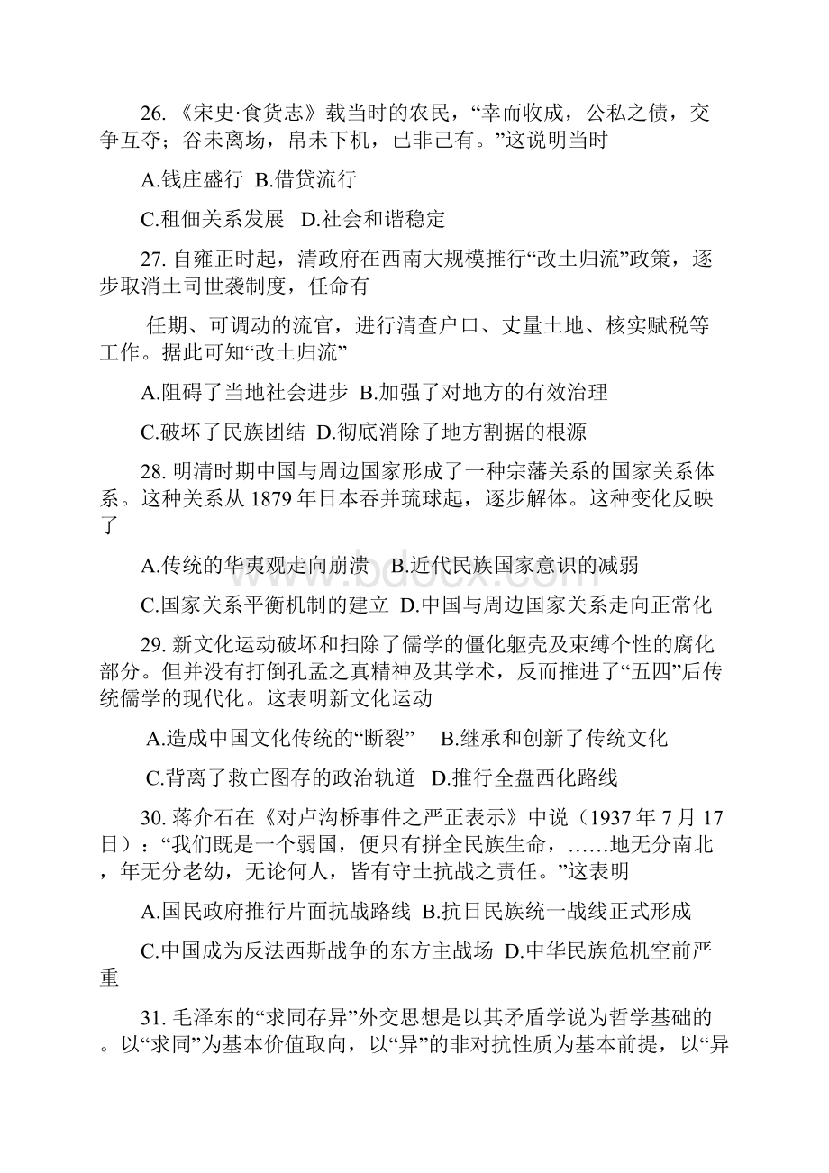 湖北剩门市高三历史元月调考试题2含答案.docx_第2页