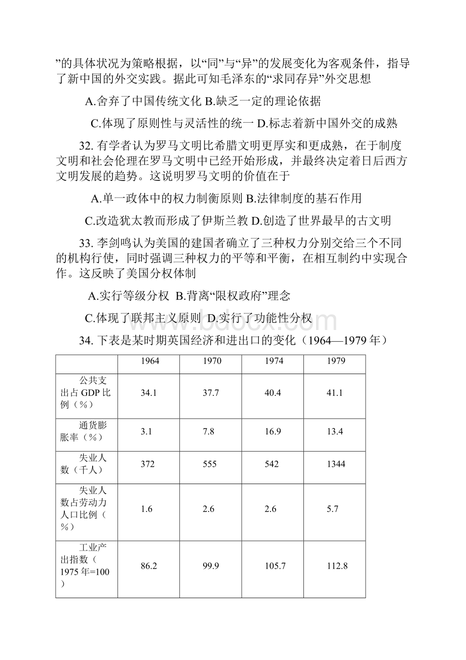 湖北剩门市高三历史元月调考试题2含答案.docx_第3页